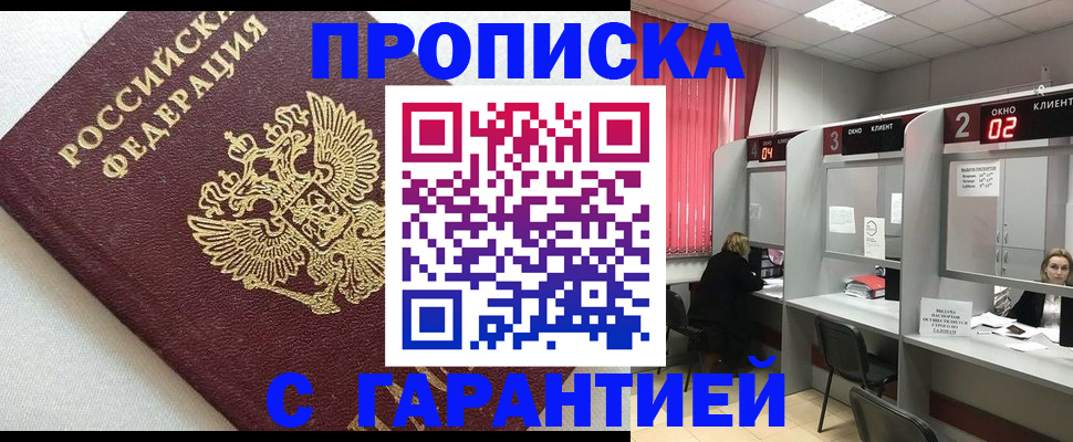 прописка в квартире в Азнакаево
